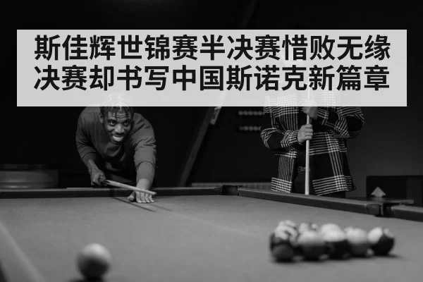 snooker player - MKSports