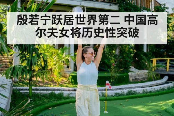 Chinese golfer celebrating victory
