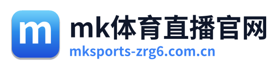 mk体育直播官网